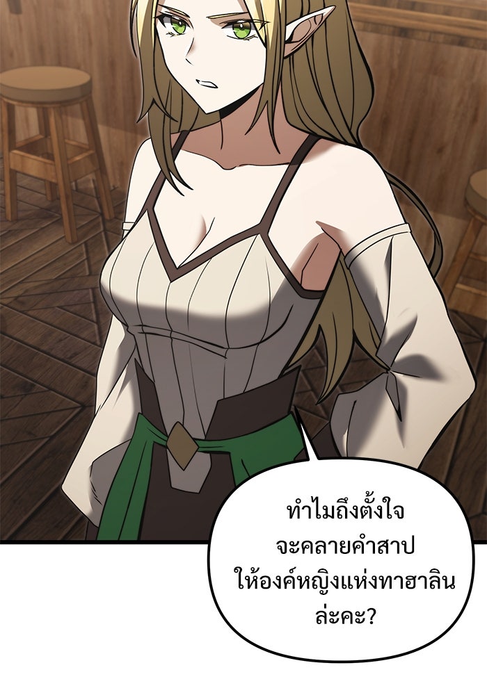 อัศวินดำล่าท้าเวลา - หน้า 48