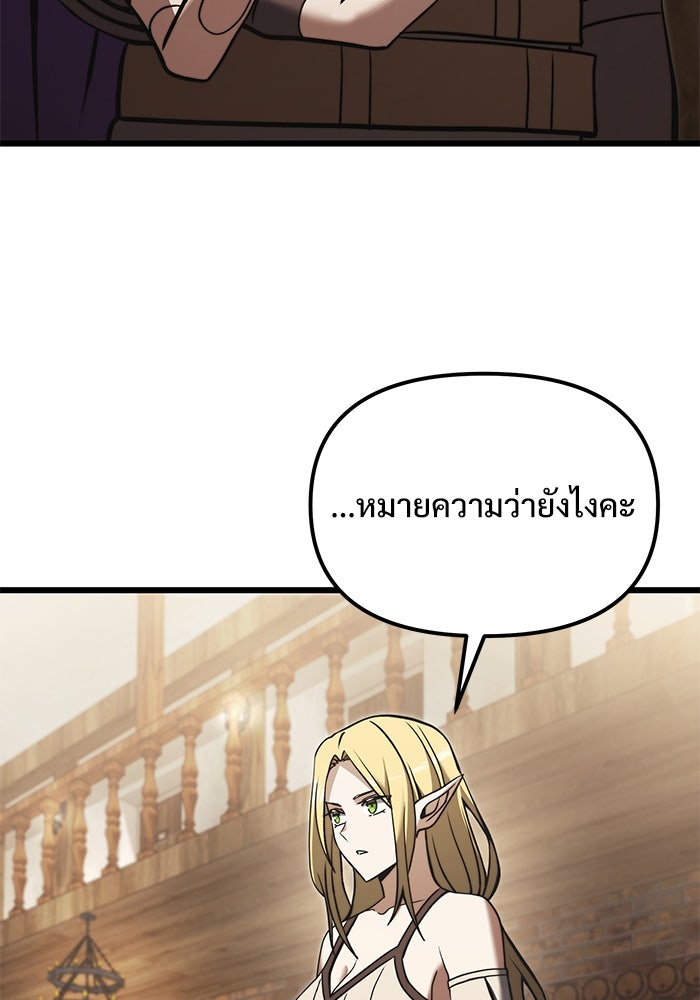 อัศวินดำล่าท้าเวลา - หน้า 54