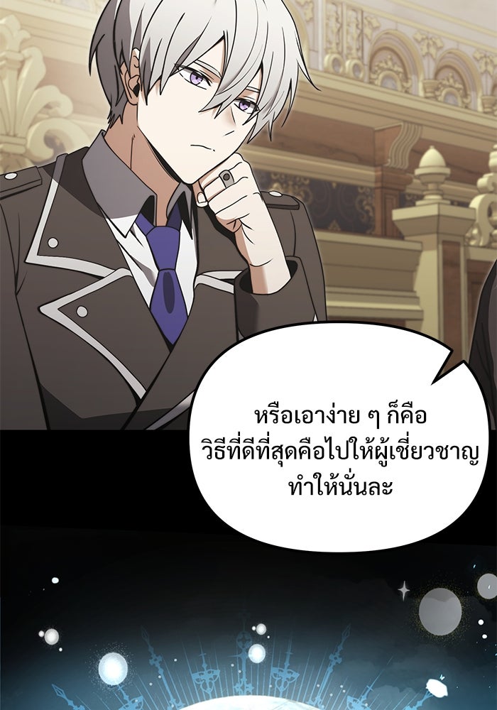 อัศวินดำล่าท้าเวลา - หน้า 7