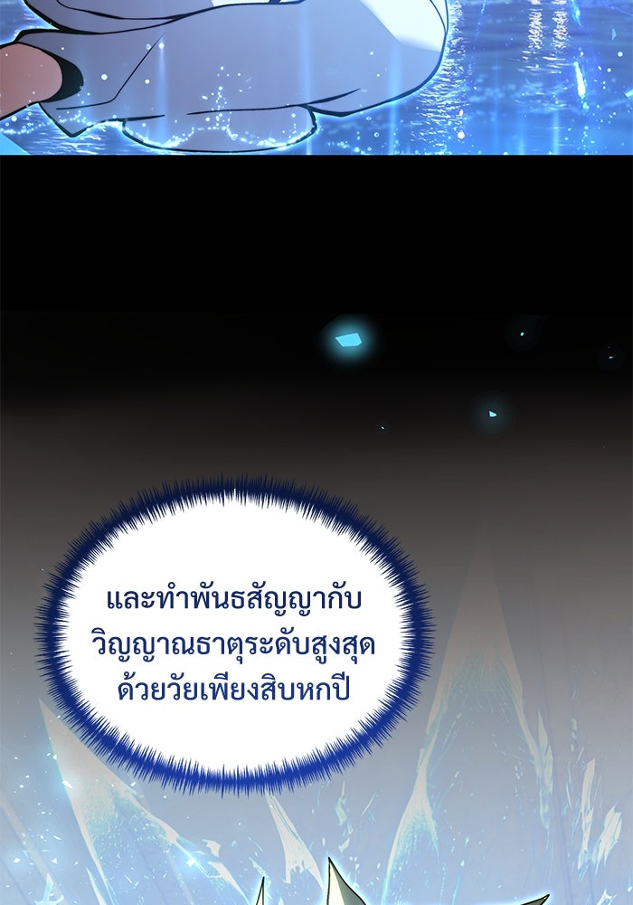 อัศวินดำล่าท้าเวลา - หน้า 70