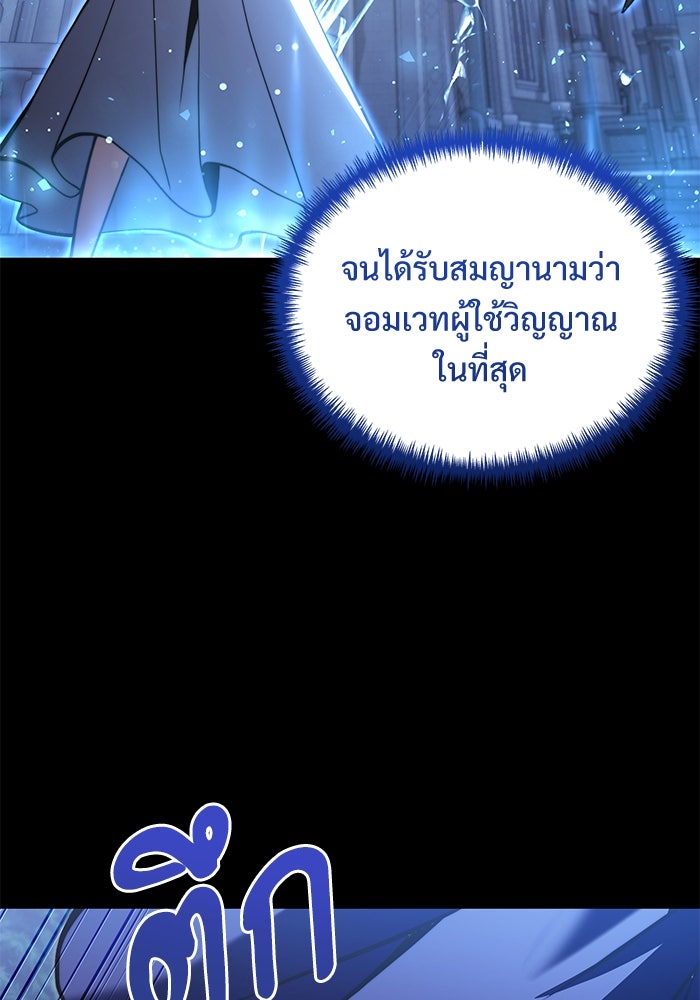 อัศวินดำล่าท้าเวลา - หน้า 72