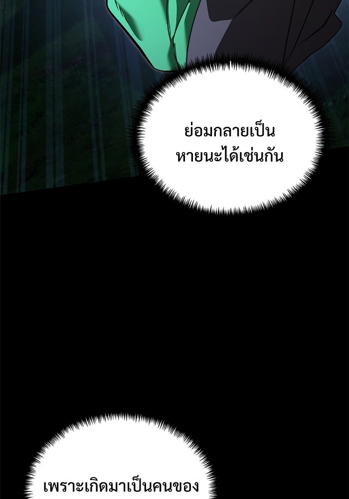 อัศวินดำล่าท้าเวลา - หน้า 76