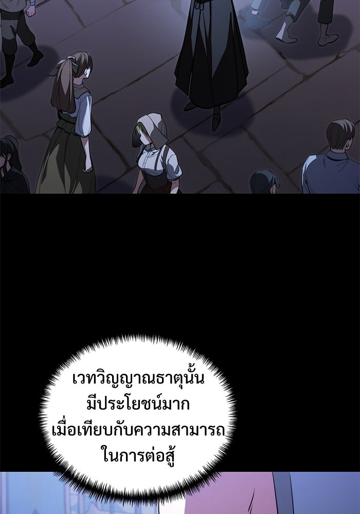 อัศวินดำล่าท้าเวลา - หน้า 79