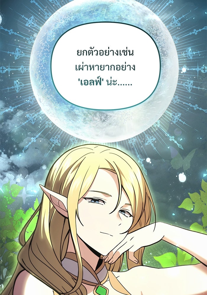 อัศวินดำล่าท้าเวลา - หน้า 8