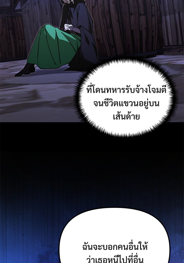 อัศวินดำล่าท้าเวลา - หน้า 91