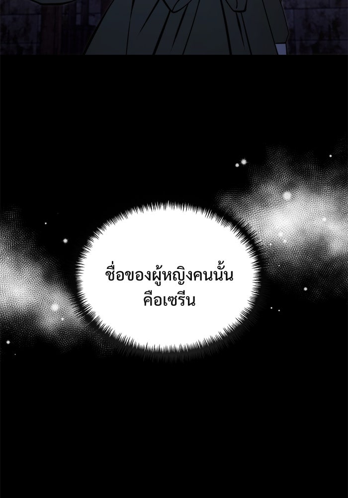 อัศวินดำล่าท้าเวลา - หน้า 93