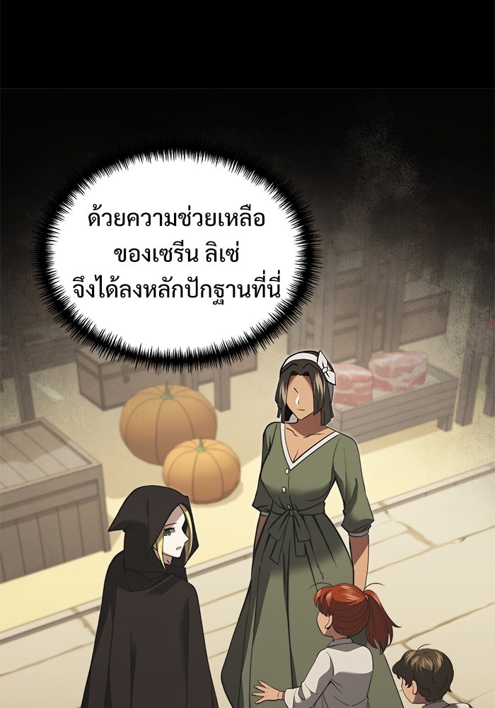 อัศวินดำล่าท้าเวลา - หน้า 94
