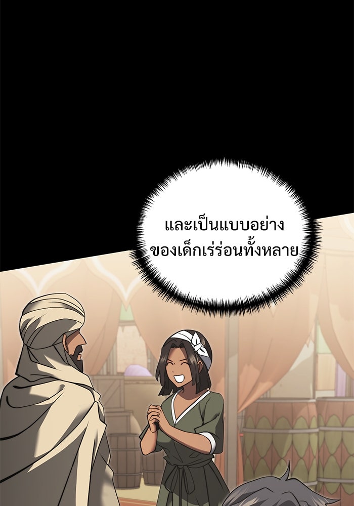 อัศวินดำล่าท้าเวลา - หน้า 97