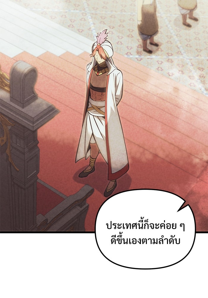 อัศวินดำล่าท้าเวลา - หน้า 12
