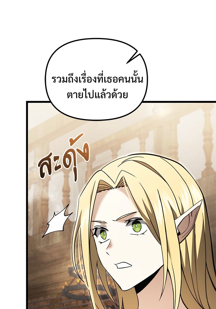 อัศวินดำล่าท้าเวลา - หน้า 3