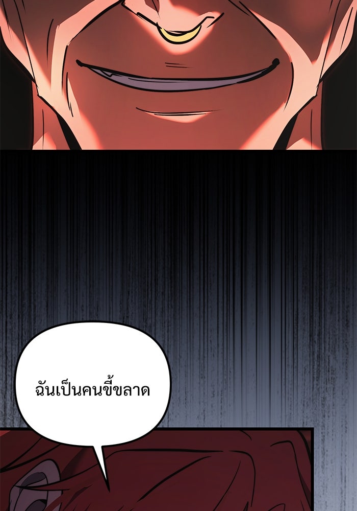 อัศวินดำล่าท้าเวลา - หน้า 46
