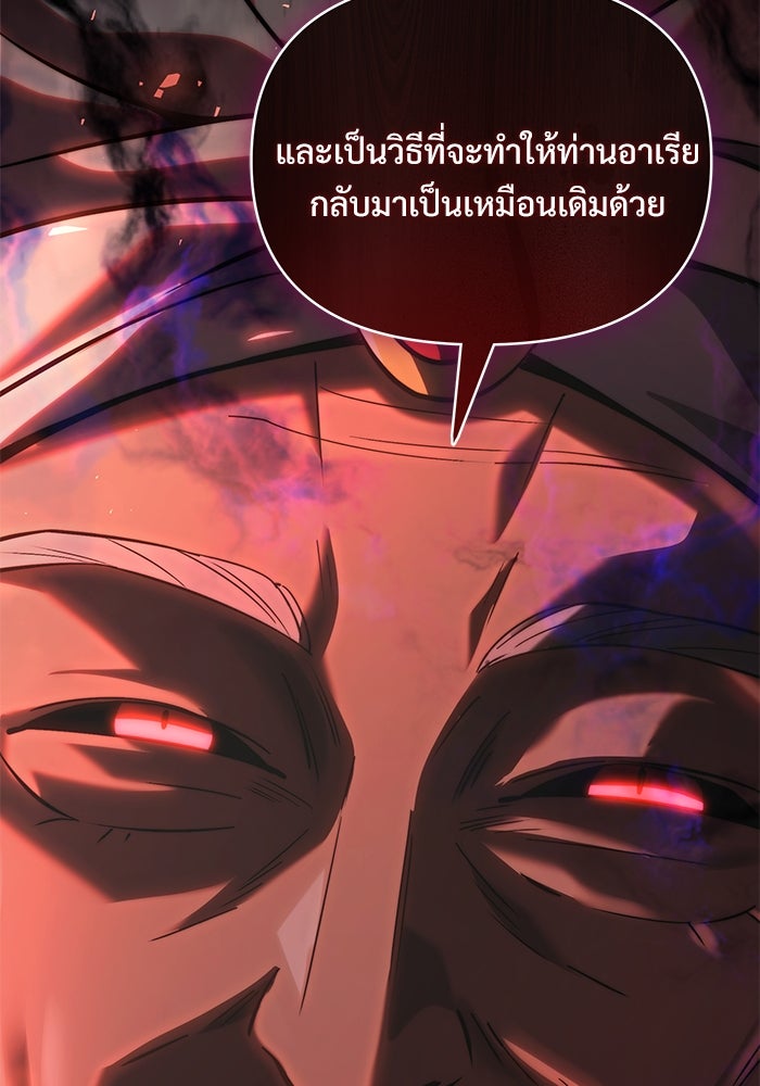 อัศวินดำล่าท้าเวลา - หน้า 55