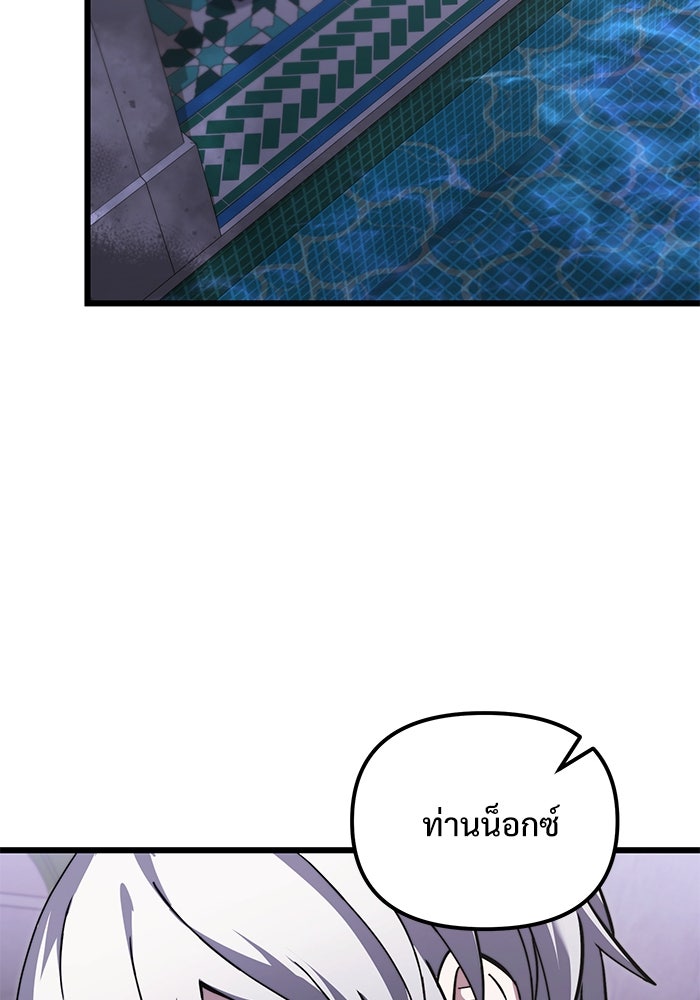 อัศวินดำล่าท้าเวลา - หน้า 60
