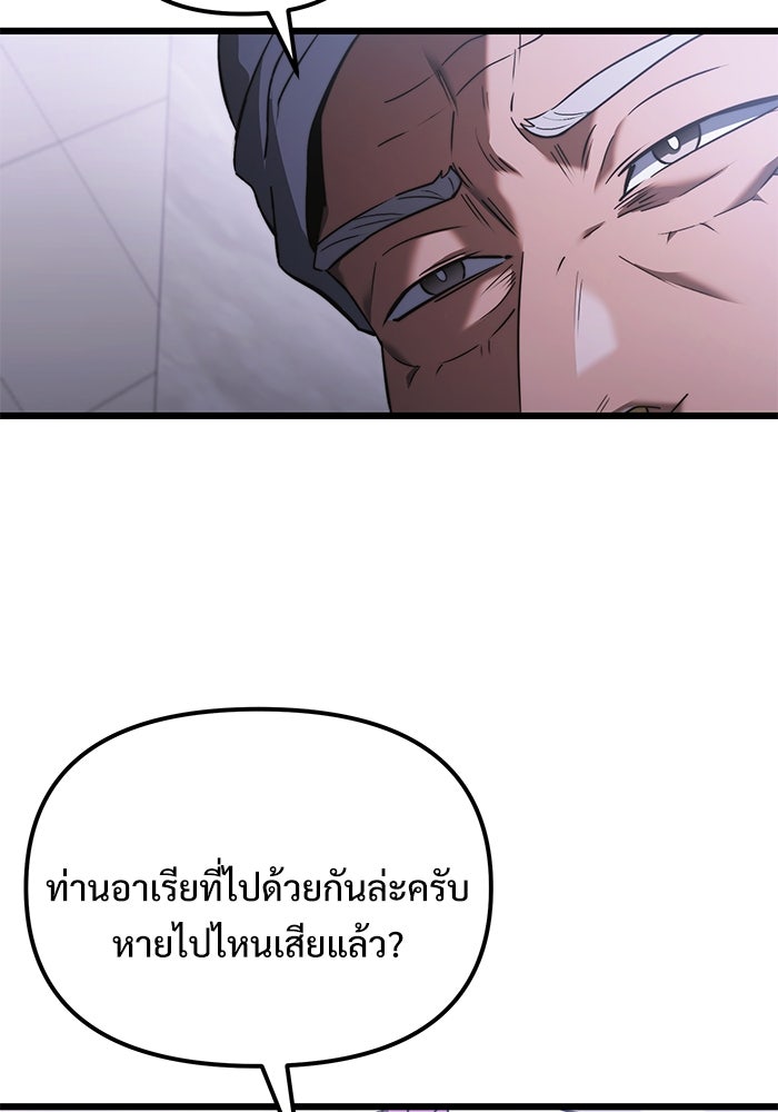 อัศวินดำล่าท้าเวลา - หน้า 65