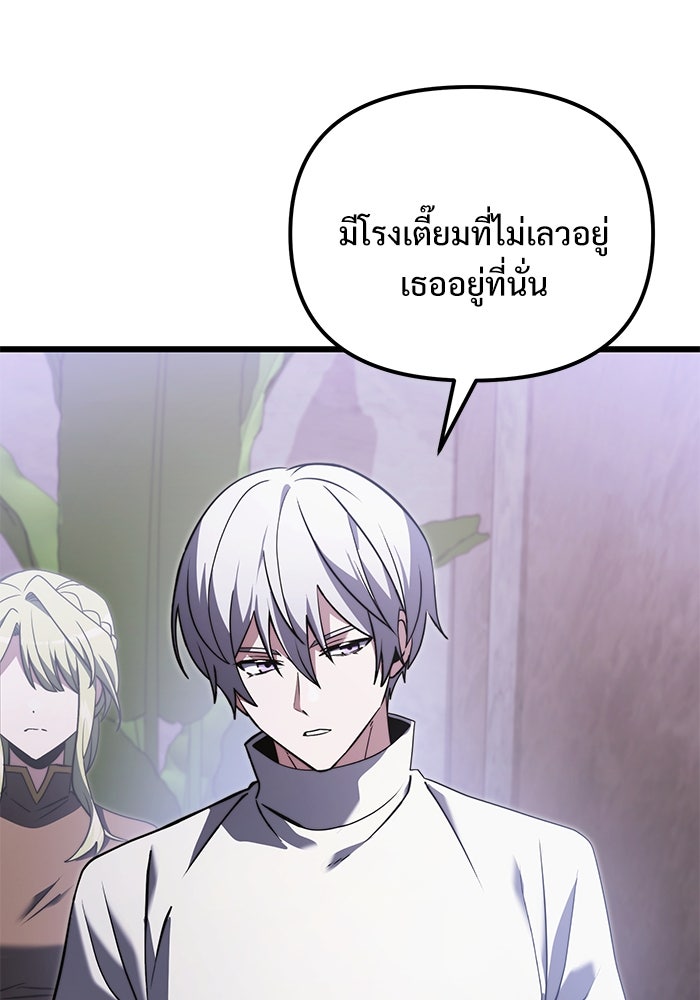 อัศวินดำล่าท้าเวลา - หน้า 67