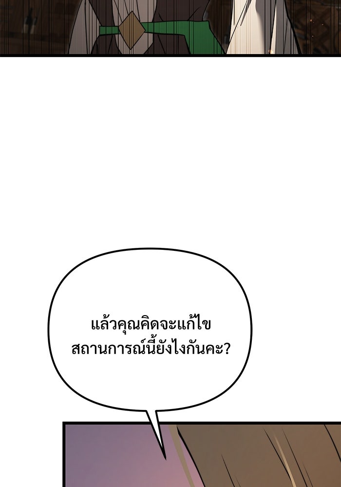 อัศวินดำล่าท้าเวลา - หน้า 7