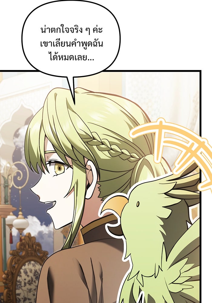 อัศวินดำล่าท้าเวลา - หน้า 77