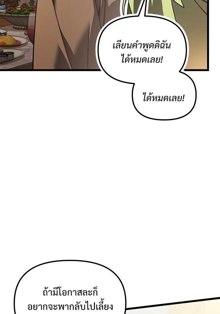 อัศวินดำล่าท้าเวลา - หน้า 78