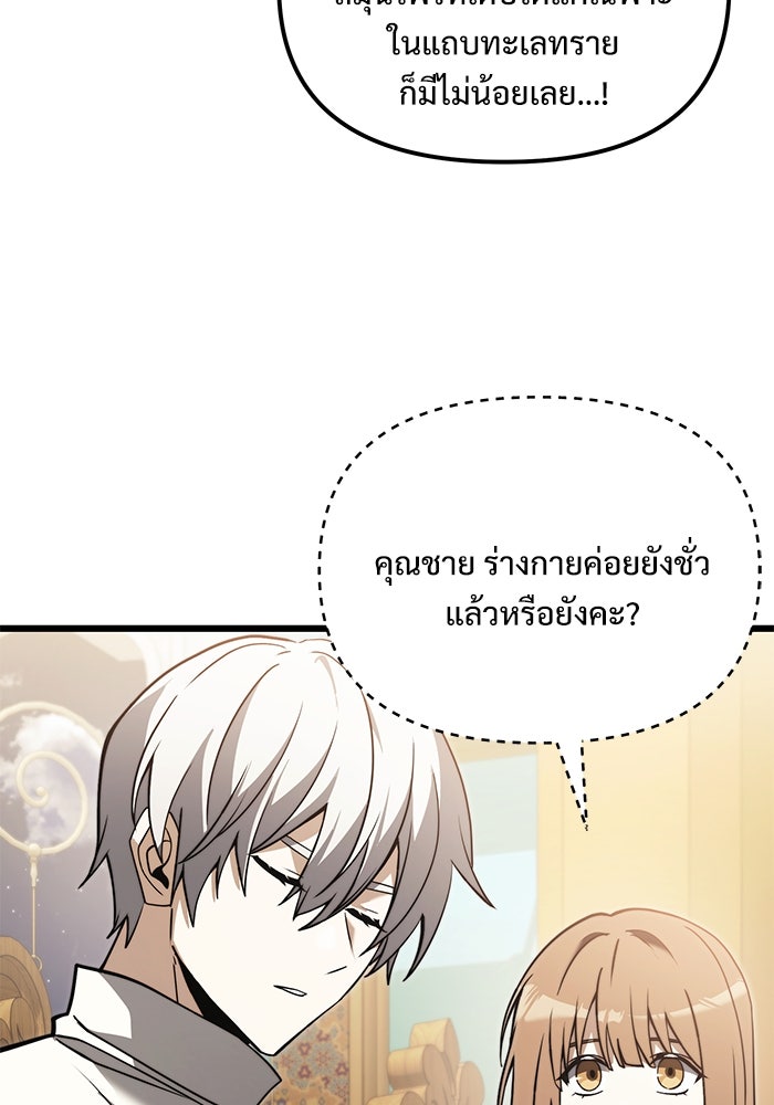 อัศวินดำล่าท้าเวลา - หน้า 80