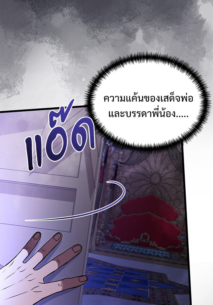 อัศวินดำล่าท้าเวลา - หน้า 99