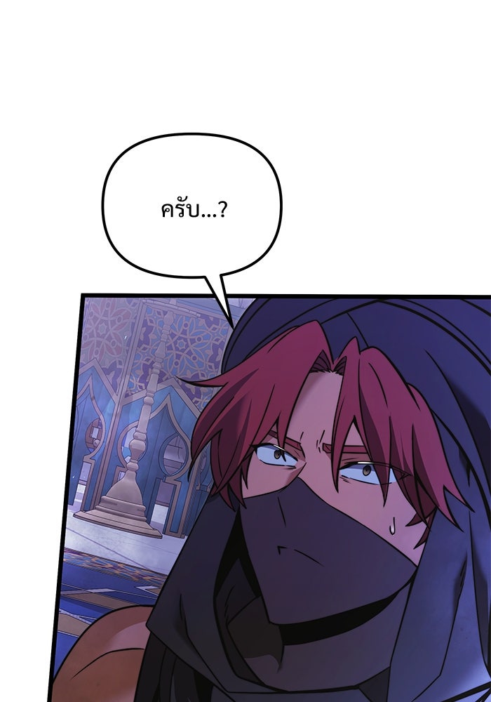 อัศวินดำล่าท้าเวลา - หน้า 102