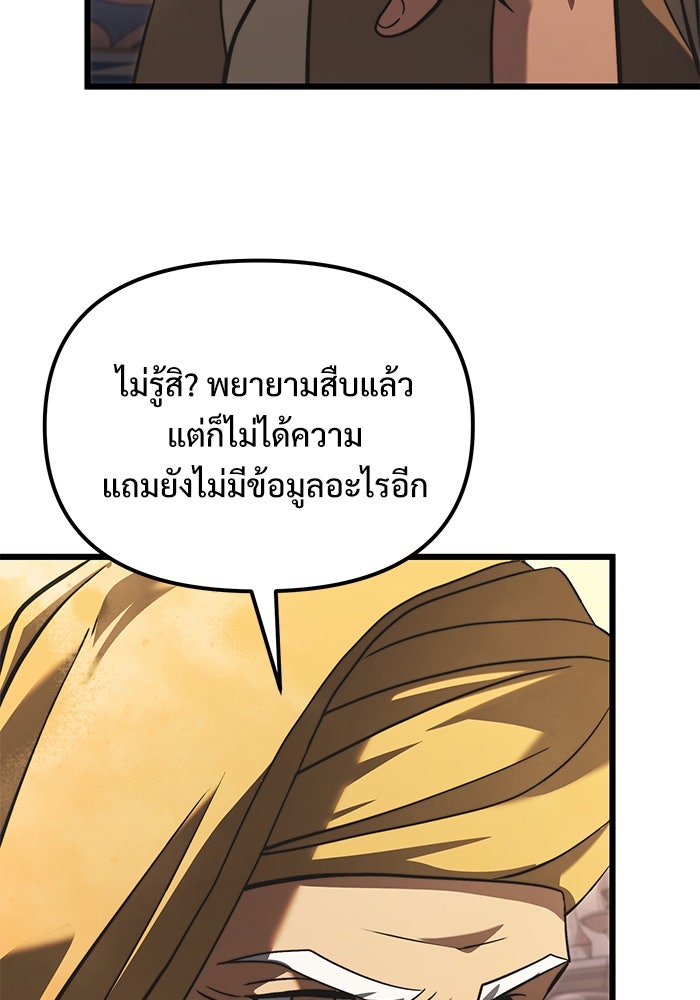 อัศวินดำล่าท้าเวลา - หน้า 110