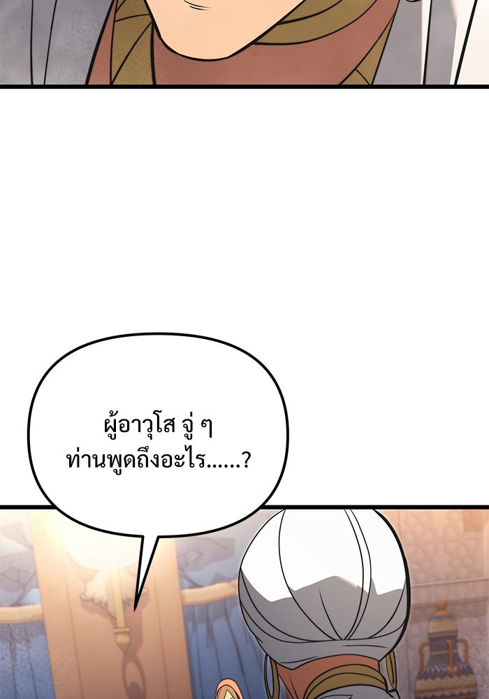 อัศวินดำล่าท้าเวลา - หน้า 116