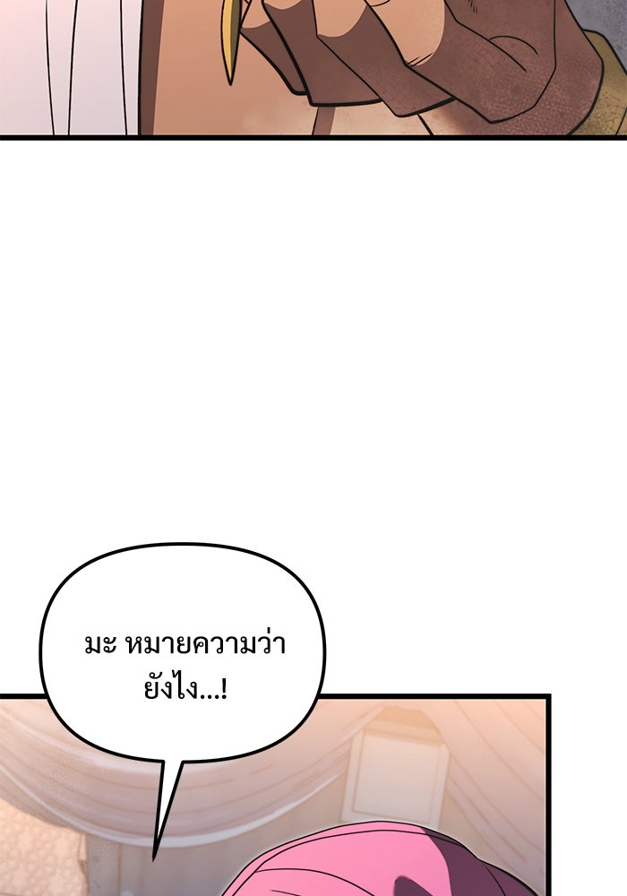 อัศวินดำล่าท้าเวลา - หน้า 119