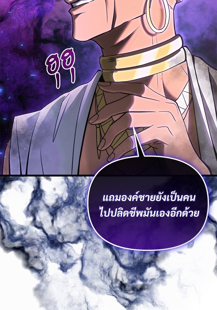 อัศวินดำล่าท้าเวลา - หน้า 133
