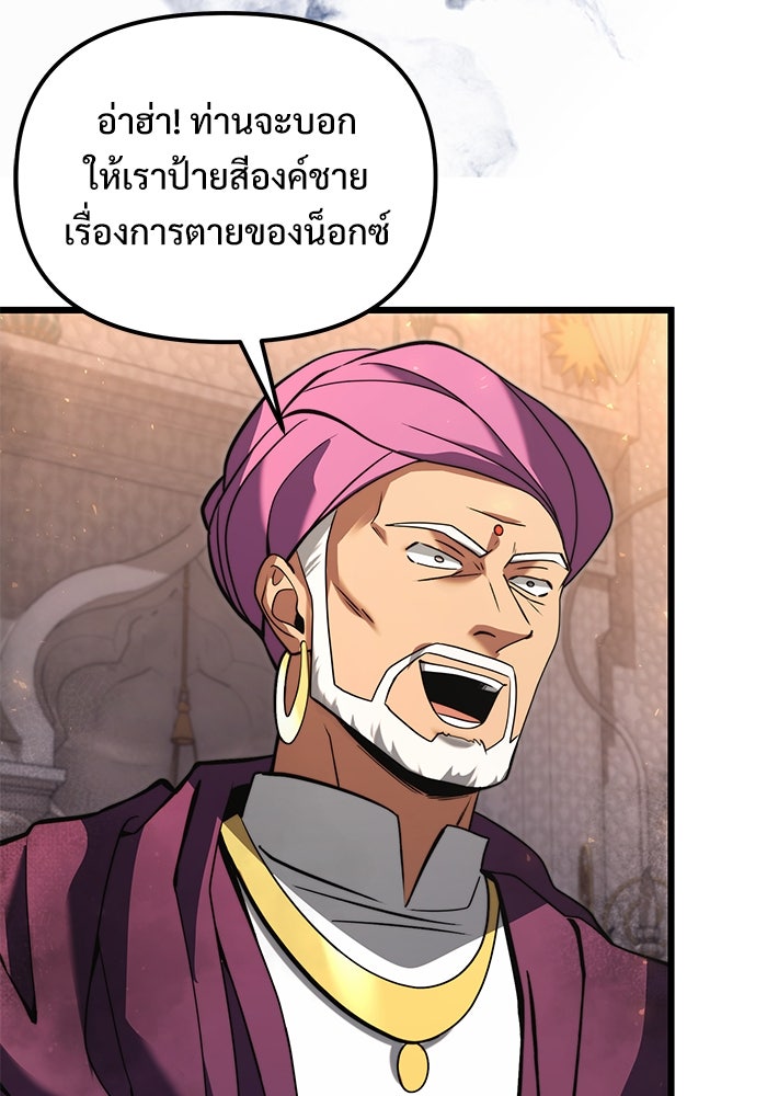 อัศวินดำล่าท้าเวลา - หน้า 134