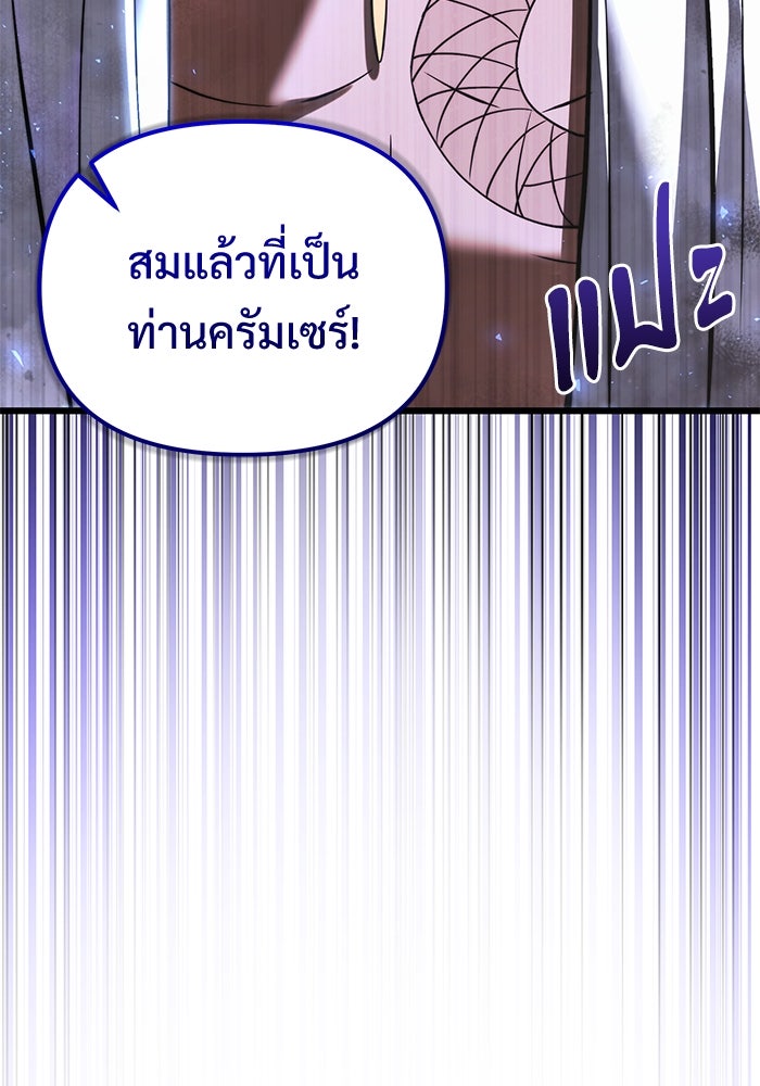 อัศวินดำล่าท้าเวลา - หน้า 137