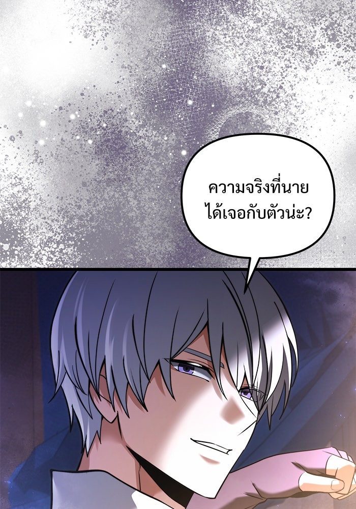 อัศวินดำล่าท้าเวลา - หน้า 141