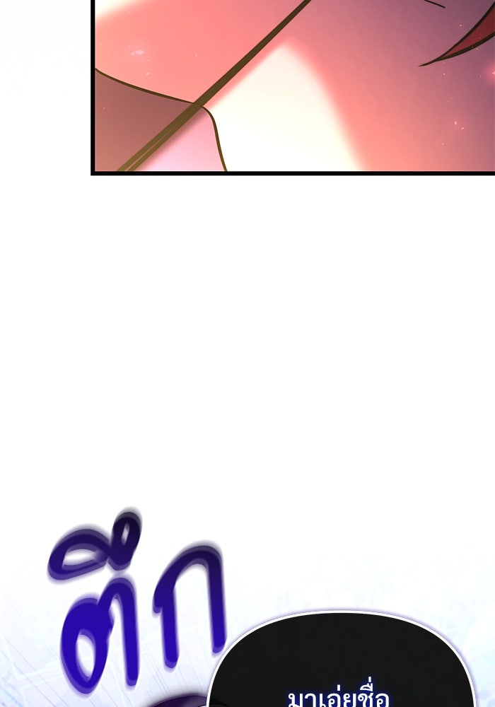 อัศวินดำล่าท้าเวลา - หน้า 32