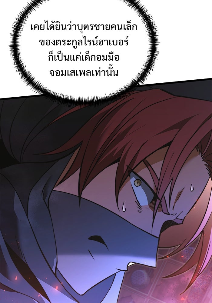 อัศวินดำล่าท้าเวลา - หน้า 43