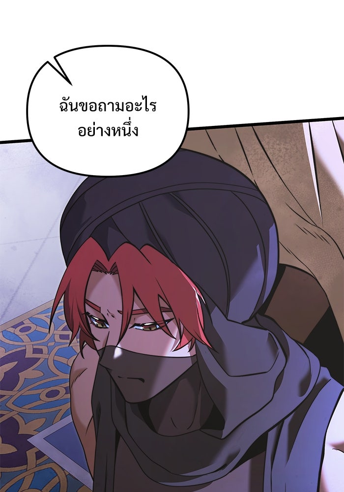 อัศวินดำล่าท้าเวลา - หน้า 70