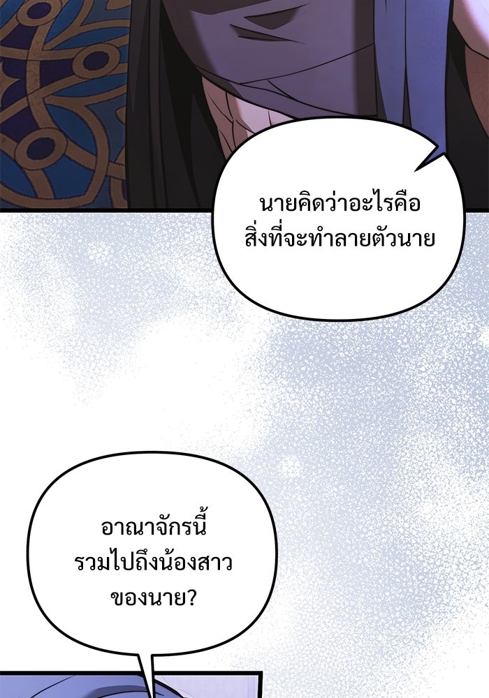 อัศวินดำล่าท้าเวลา - หน้า 71