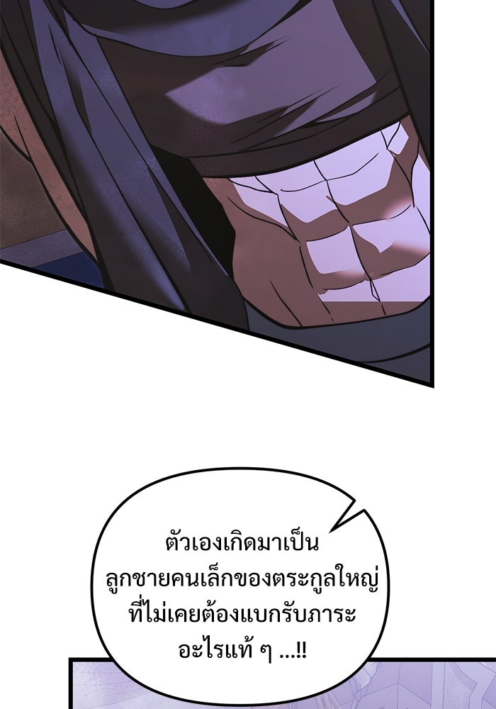 อัศวินดำล่าท้าเวลา - หน้า 78