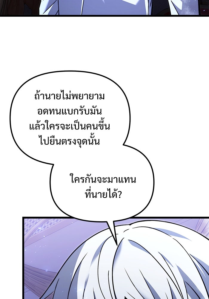 อัศวินดำล่าท้าเวลา - หน้า 88