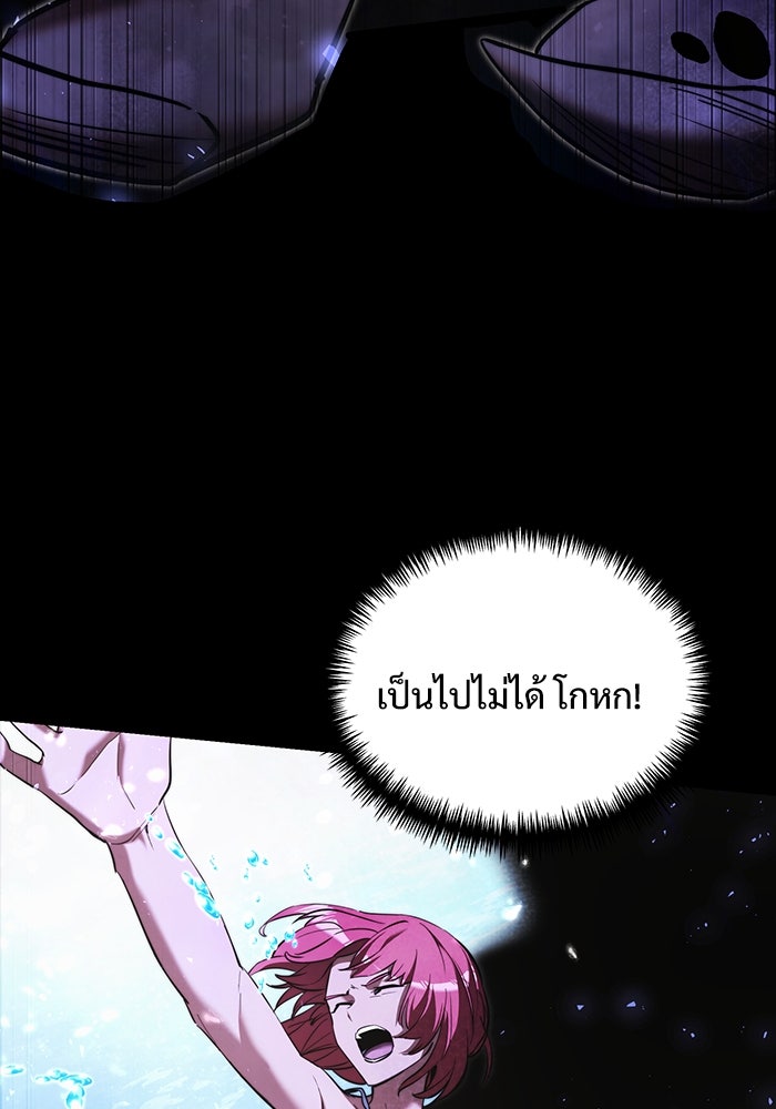 อัศวินดำล่าท้าเวลา - หน้า 10