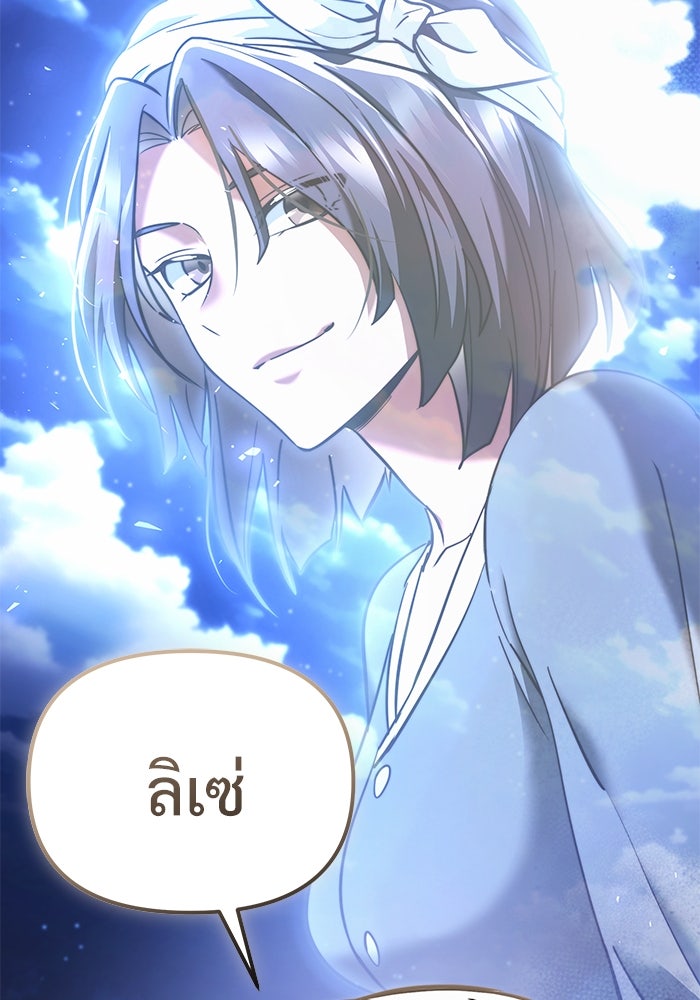 อัศวินดำล่าท้าเวลา - หน้า 101