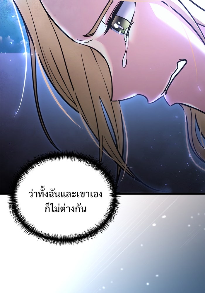 อัศวินดำล่าท้าเวลา - หน้า 104