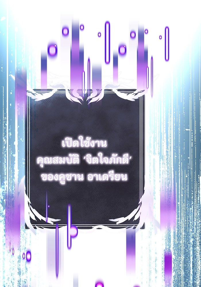 อัศวินดำล่าท้าเวลา - หน้า 113