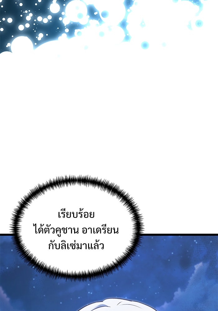 อัศวินดำล่าท้าเวลา - หน้า 119