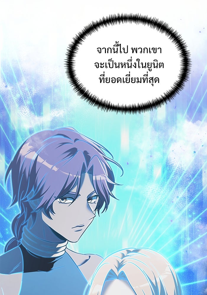 อัศวินดำล่าท้าเวลา - หน้า 121