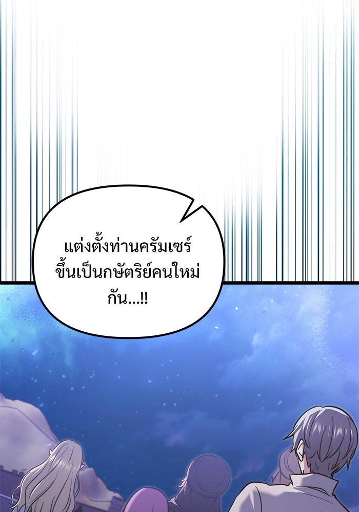 อัศวินดำล่าท้าเวลา - หน้า 133
