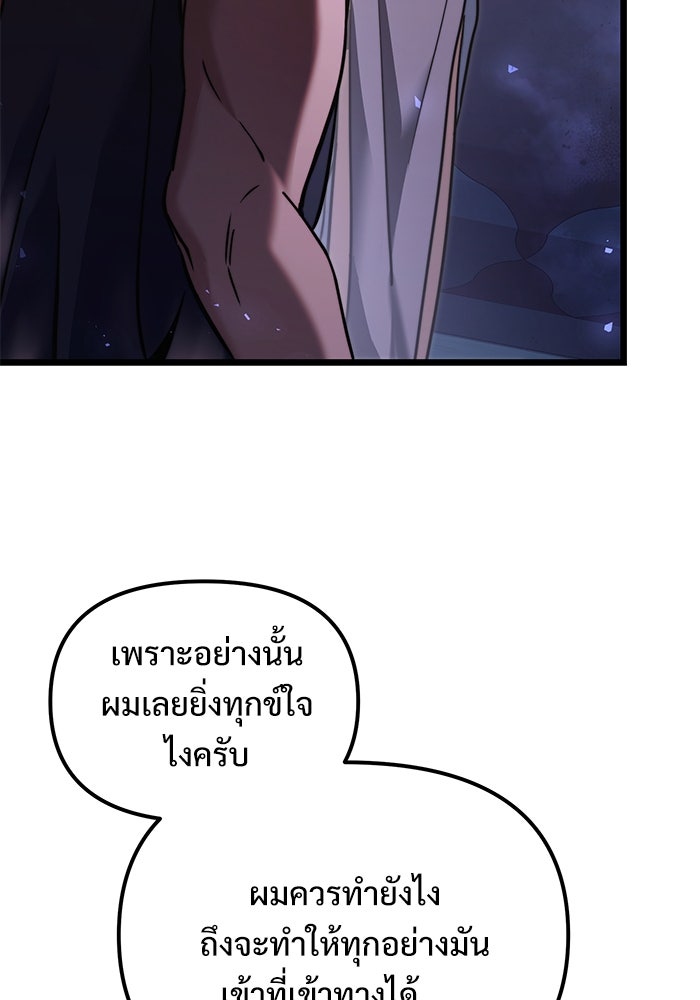 อัศวินดำล่าท้าเวลา - หน้า 37