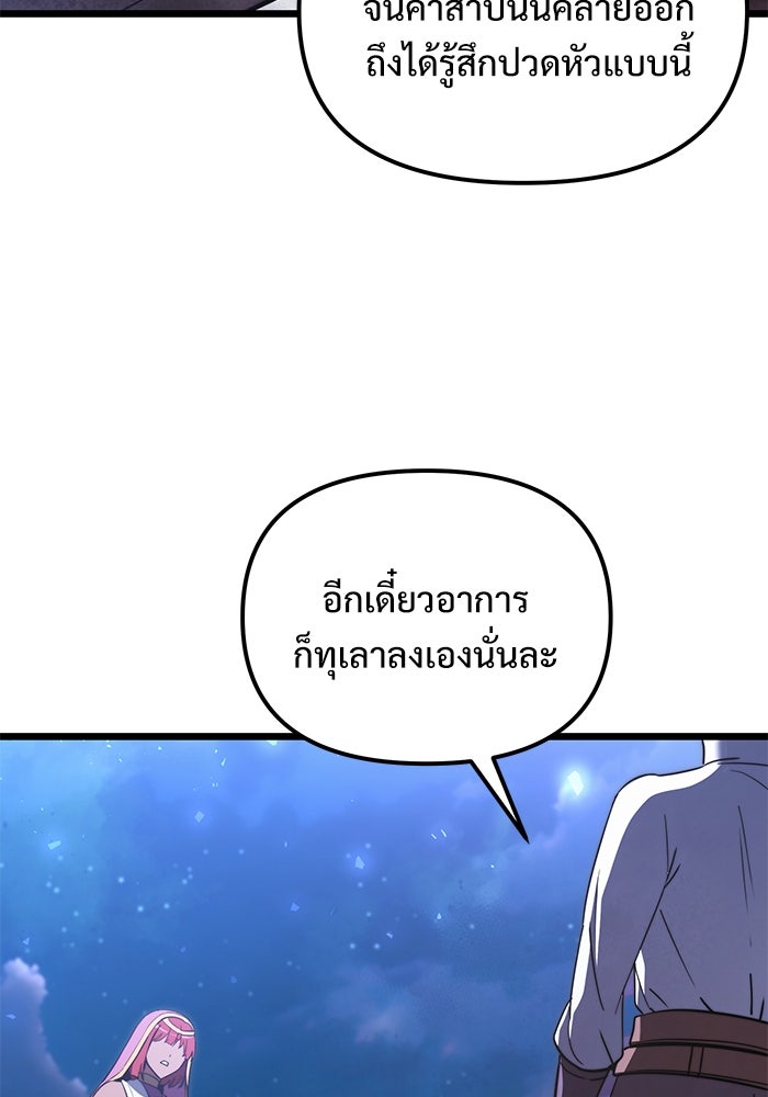 อัศวินดำล่าท้าเวลา - หน้า 57