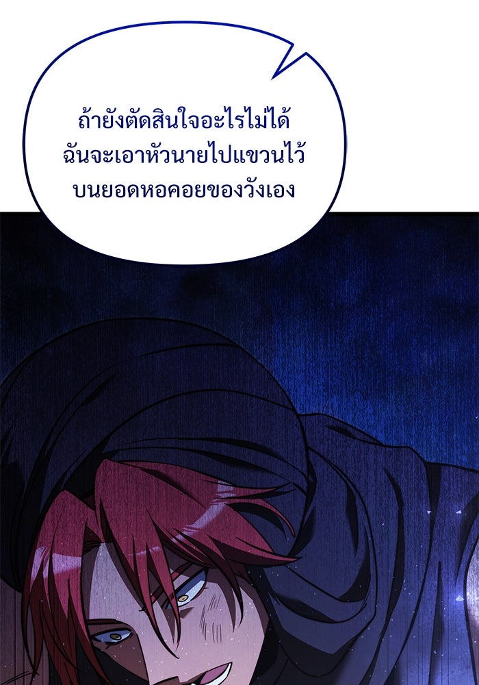 อัศวินดำล่าท้าเวลา - หน้า 63
