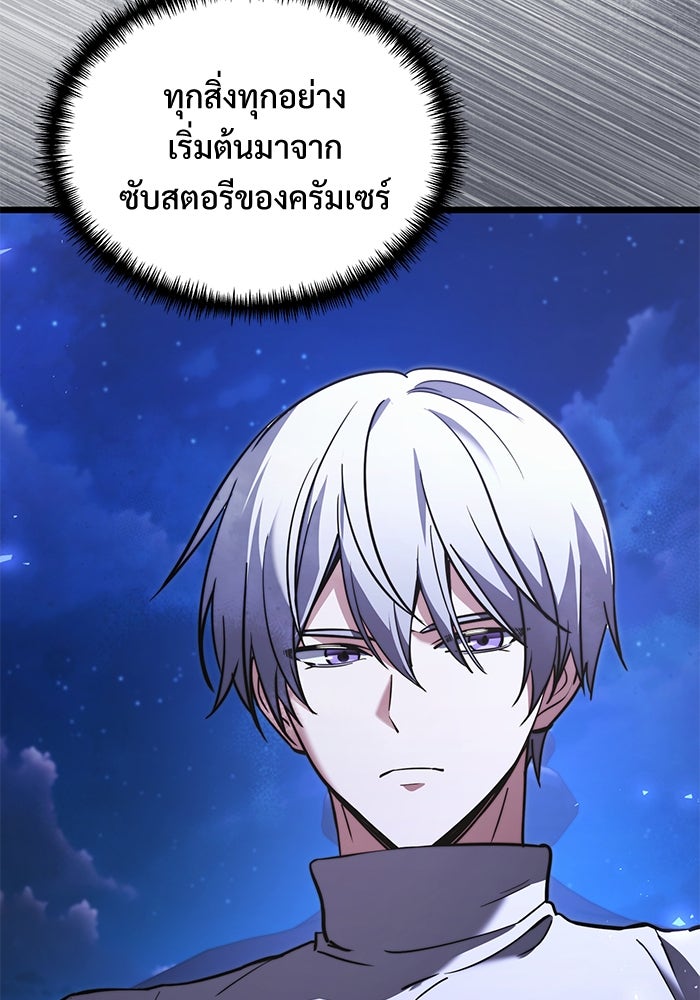 อัศวินดำล่าท้าเวลา - หน้า 68