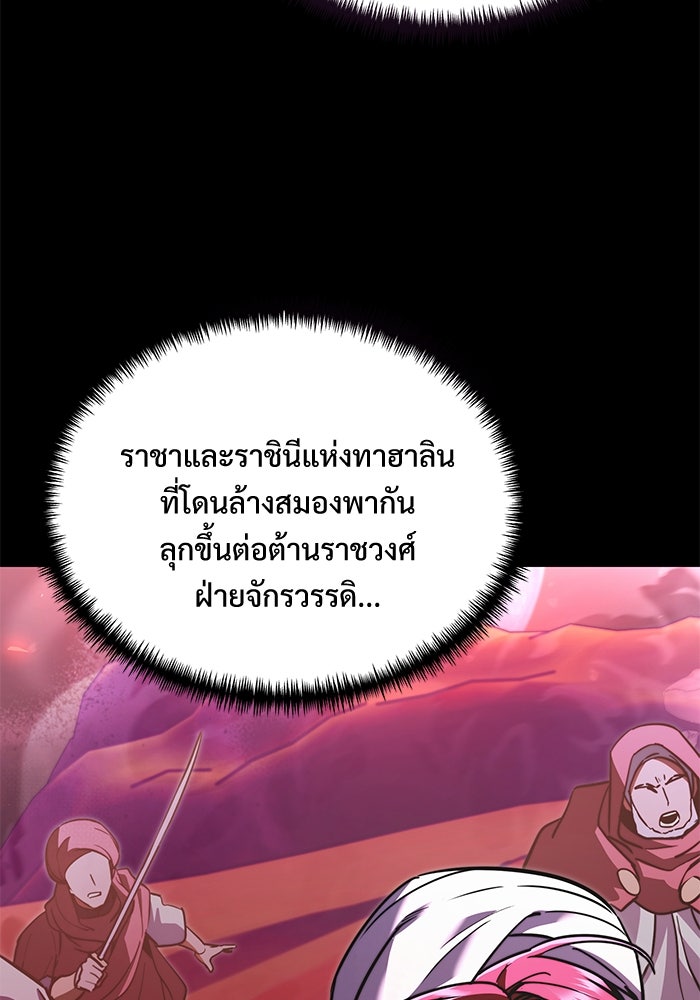 อัศวินดำล่าท้าเวลา - หน้า 77